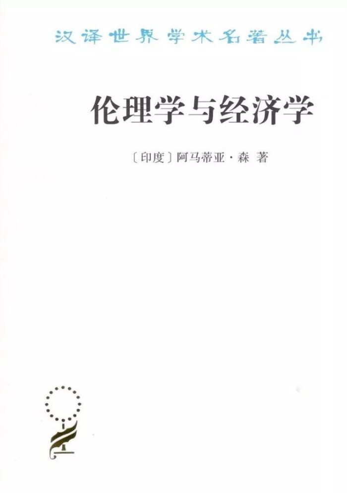 伦理学与经济学
