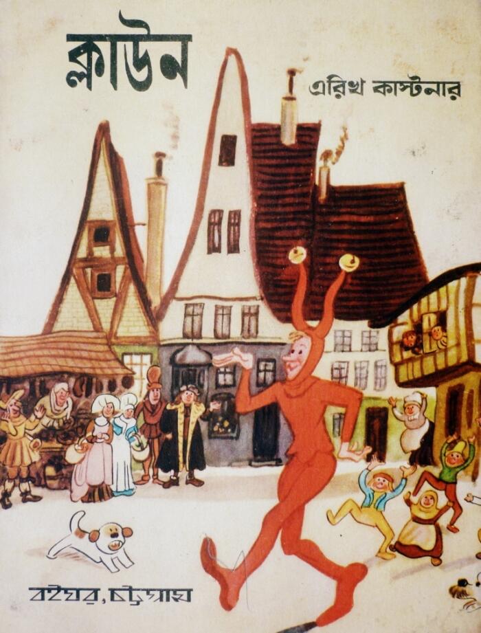 ক্লাউন
