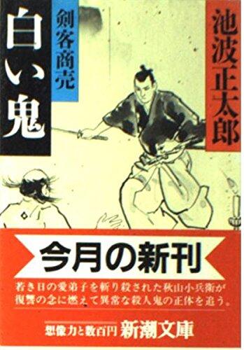 Kenshin Business "5" Ogre White [In Japanese Language]