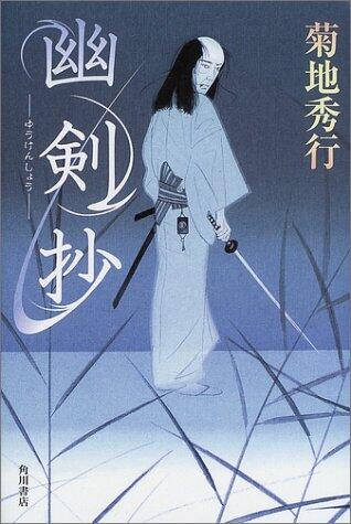 Yu Yu Sword Extract (Literary Series)