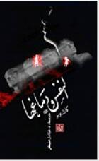 النفس ودماغها - القسم الخاص بكارل بوبر