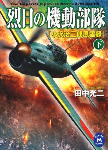 Task Force Under the Sunburst: Osamu Ozawa Saburo Fengyun Record