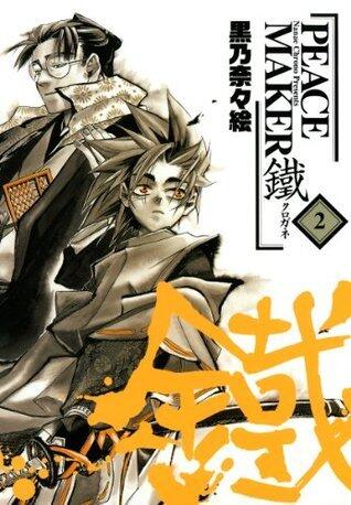 PEACE MAKER 鐵　２巻 PEACE　MAKER　鐵 (BLADE COMICS)