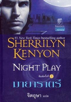 มายาราตรี