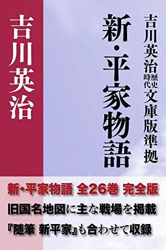 shinnheikemonogatari zennijyuyonnkankanzenban kyukokumeichizutuki (innkunabula_p_d)