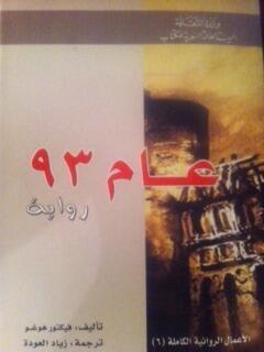 عام 93