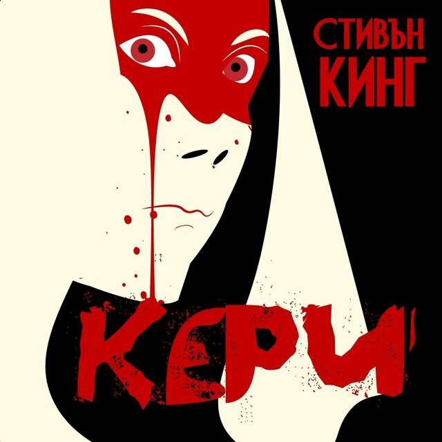 Кери