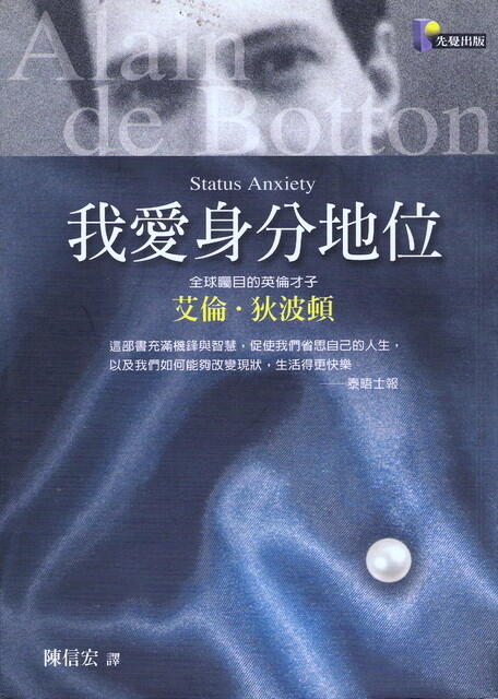 我愛身分地位