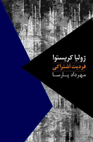 فردیت اشتراکی