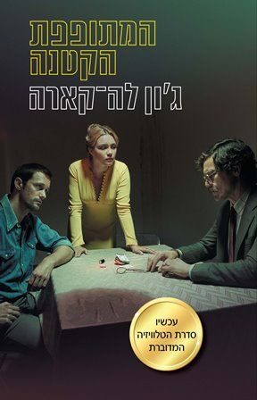 המתופפת הקטנה