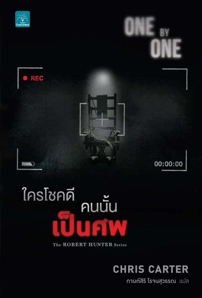 ใครโชคดี คนนั้นเป็นศพ