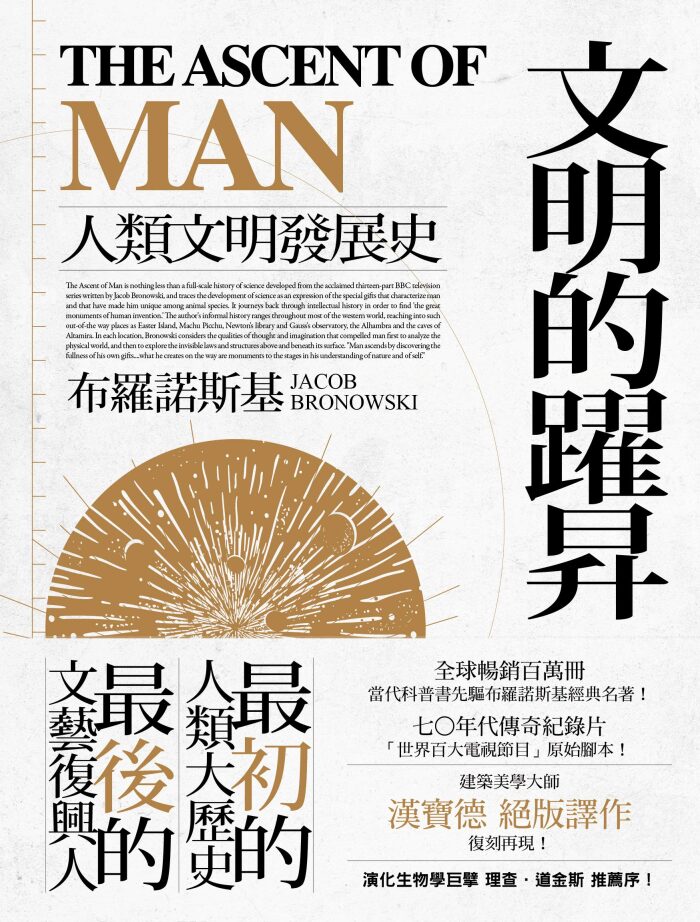 文明的躍昇: 人類文明發展史