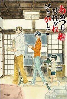 あめつちだれかれそこかしこ 1