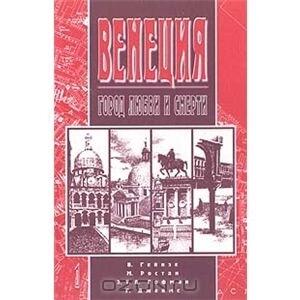 Венеция. Город любви и смерти. Выпуск 1