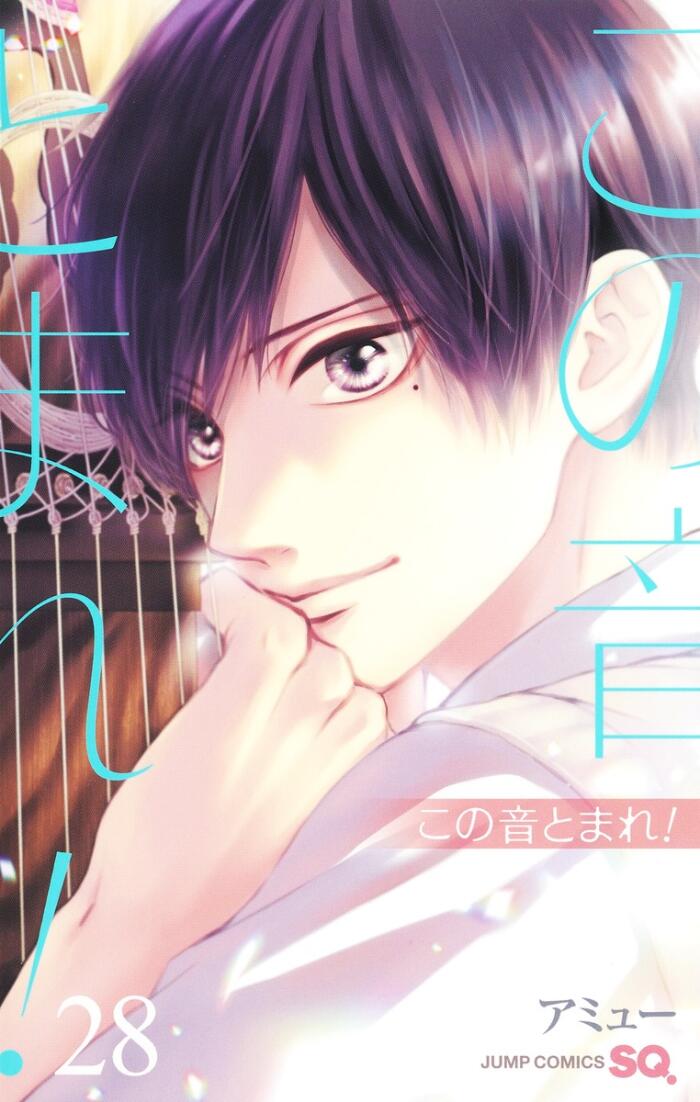 この音とまれ! 28 [Kono Oto Tomare! 28]