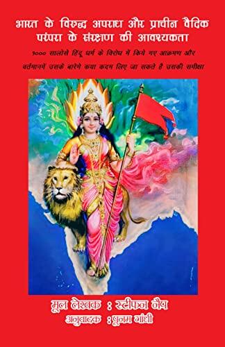 Bharat ke Viruddh Apradh
