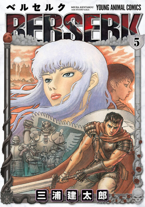 ベルセルク 5 [Berserk 5]