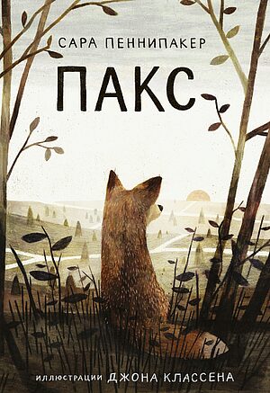 Pax