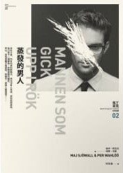 蒸發的男人