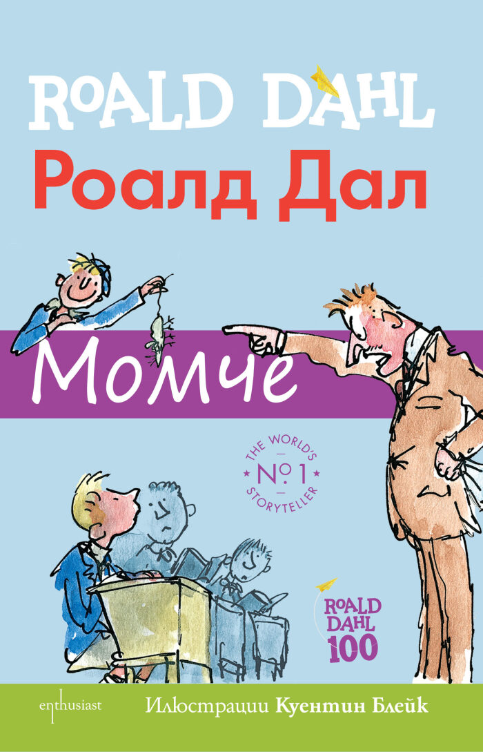 Момче: истории от детството