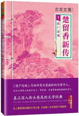 楚留香新传