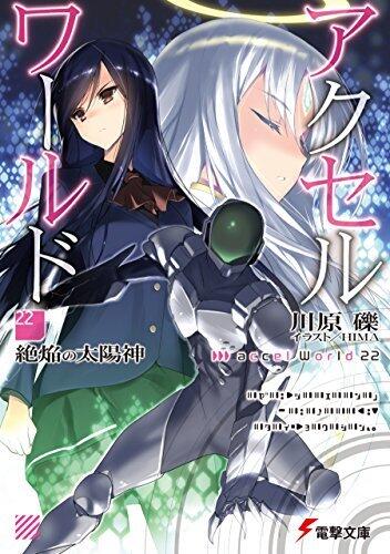 Akuseru Wārudo 22: Zetsuen no Taiyōshin