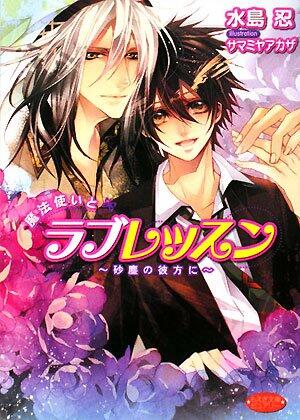 Love lessons and witch - beyond the dust and (light green library Purely) (2008) ISBN: 4059040681 [Japanese Import]