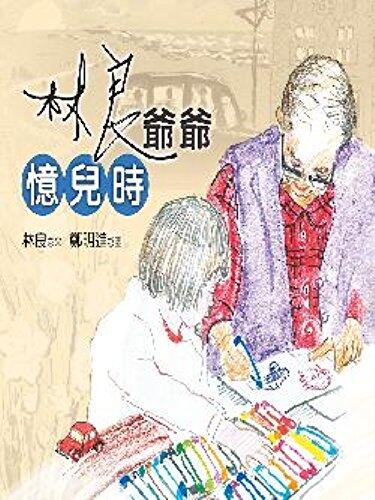 Grandpa Lin Liang Yi childhood