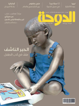 مجلة الدوحة العدد ٧٨