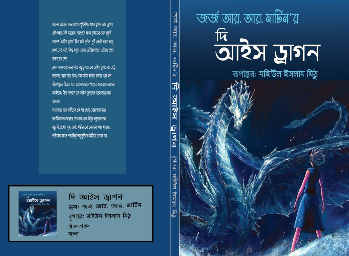 দি আইস ড্রাগন