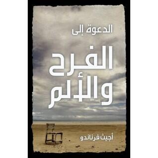 الدعوه الى الفرح و الالم