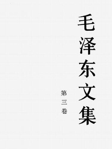 Works of Mao Zedong Volume 3