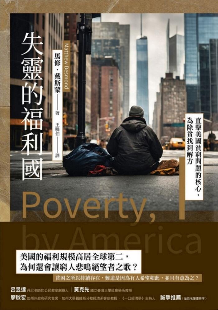 失落的福利国家：直接美国家赔偿问题的核心，为除贫找到解答