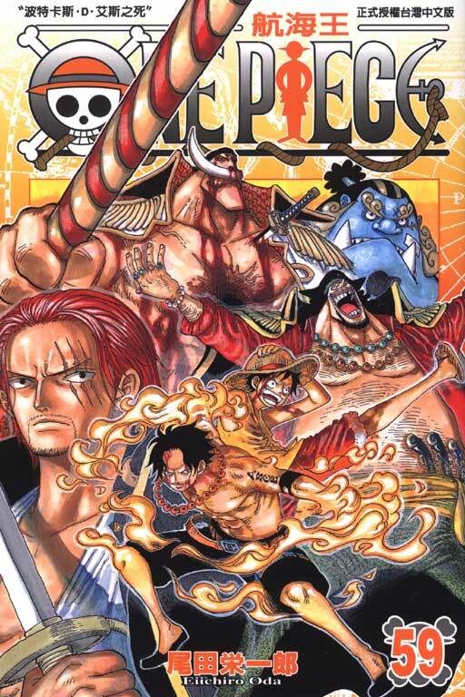 ONE PIECE 航海王 59