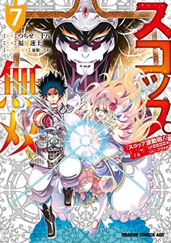 スコップ無双 「スコップ波動砲!」 7