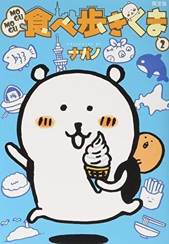 MOGUMOGU食べ歩きくま