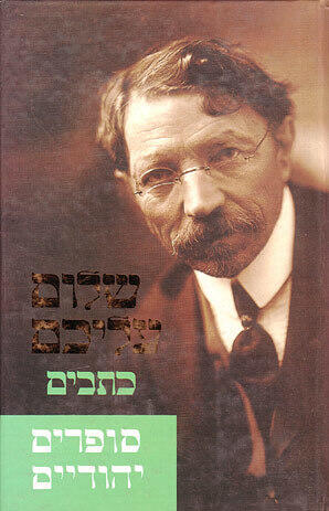 סופרים יהודיים - כתבים