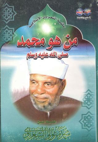 من هو محمد صلى الله عليه وسلم