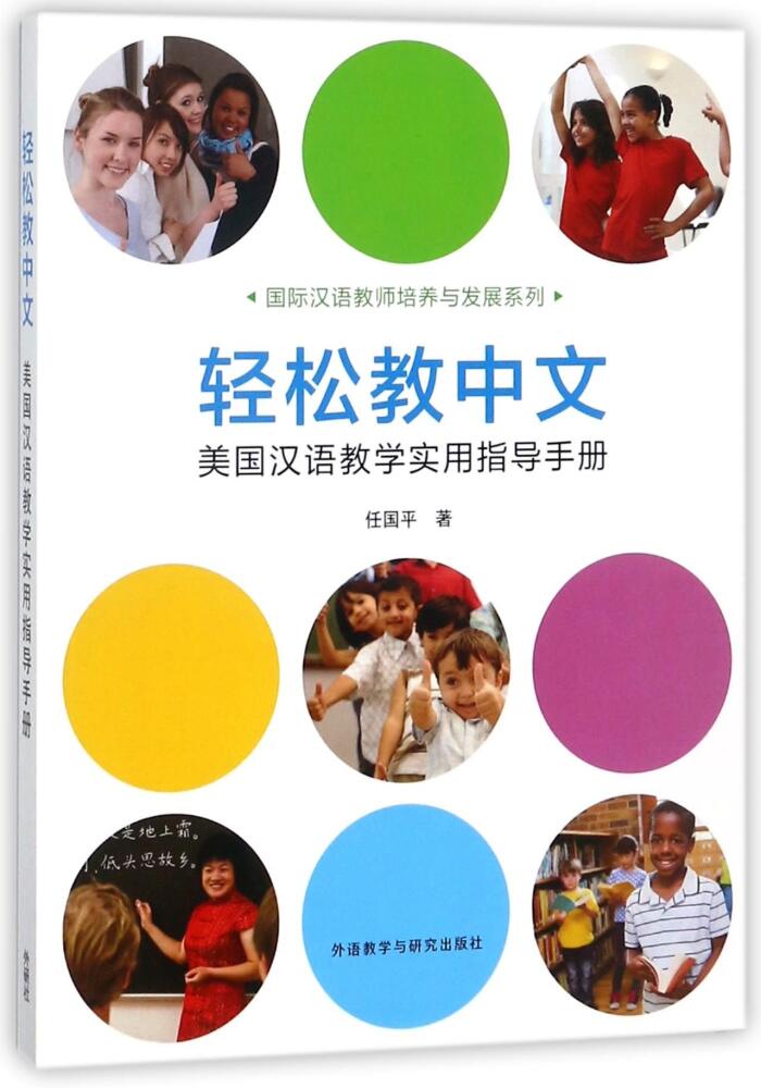Easy Steps to Chinese (A Practical Instruction Manual for Chinese Teachers)