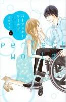 パーフェクトウェーブ (Volume 4)