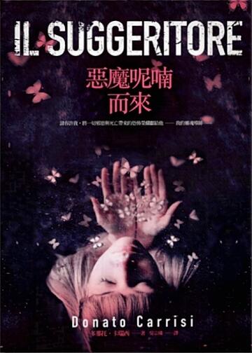 惡魔呢喃而來
