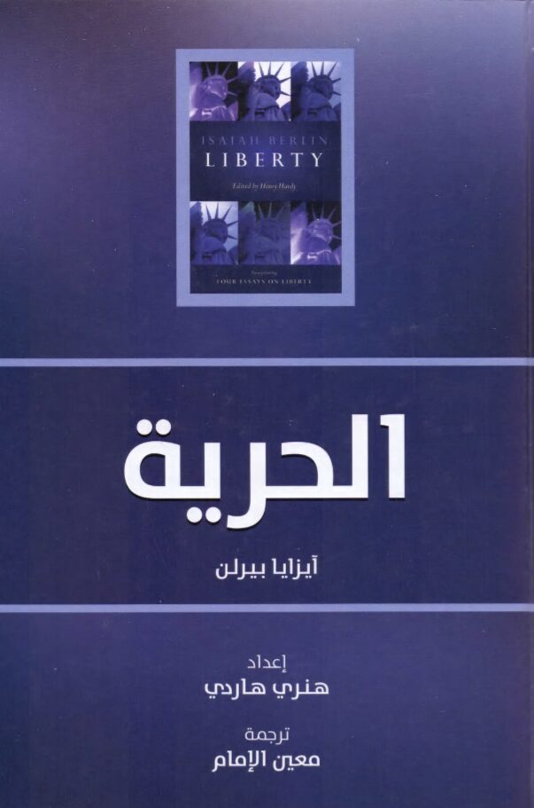 الحرية