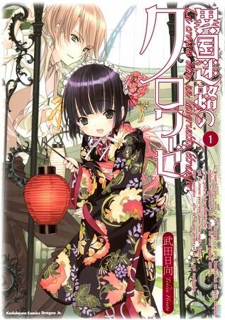 異国迷路のクロワーゼ 1 [Ikoku Meiro no Croisée 1]