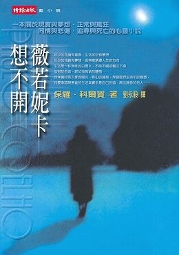 薇若妮卡想不開