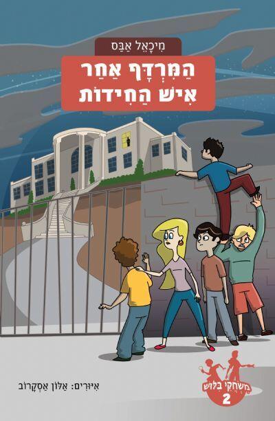 המֶרְדְּךָ חָר אַיּש החידוּת