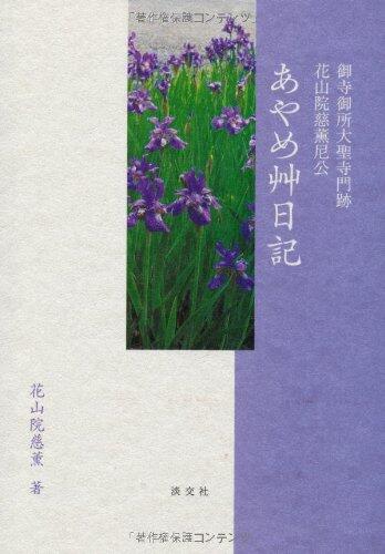 In Iris Fields: Remembrances and Poetry
