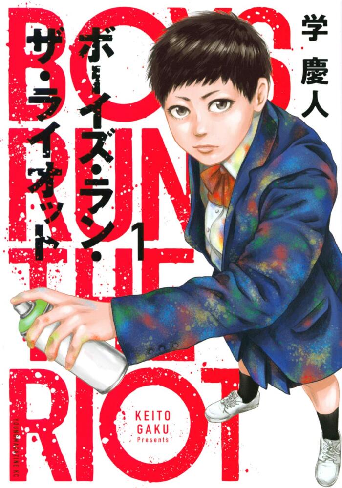 ボーイズ・ラン・ザ・ライオット 1 [Boys Run the Riot 1]