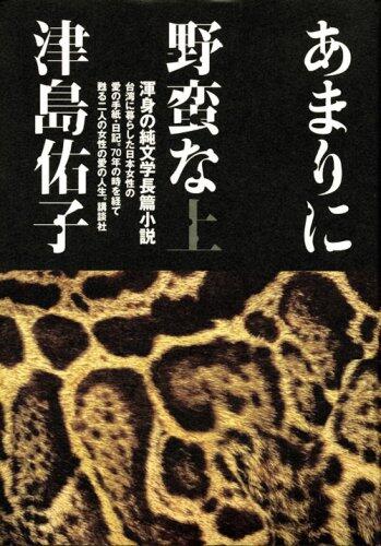 Barbaric too on (2008) ISBN: 4062151138 [Japanese Import]