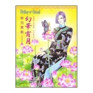 Maboroshi No Hana Yoi No Tsuki: Petshop Of Horrors