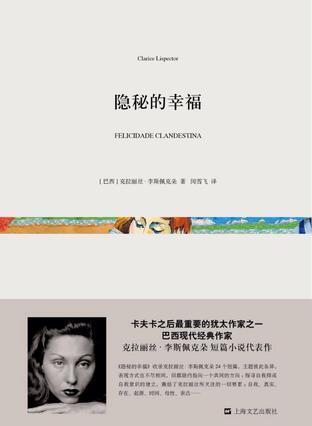 隐秘的幸福